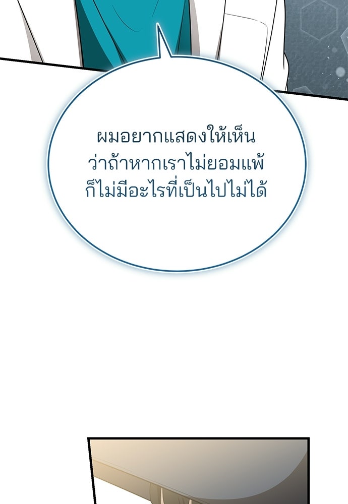 คุณหมอไม่ขอเข้าเวร - หน้า 99