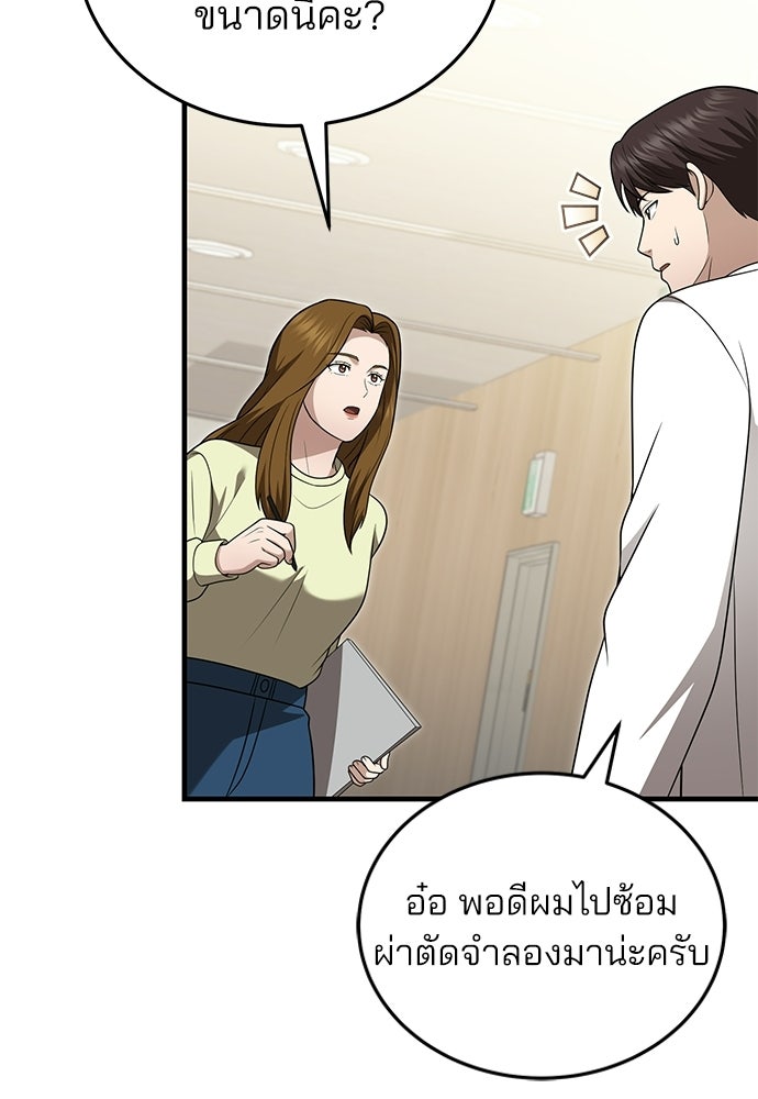 คุณหมอไม่ขอเข้าเวร - หน้า 100