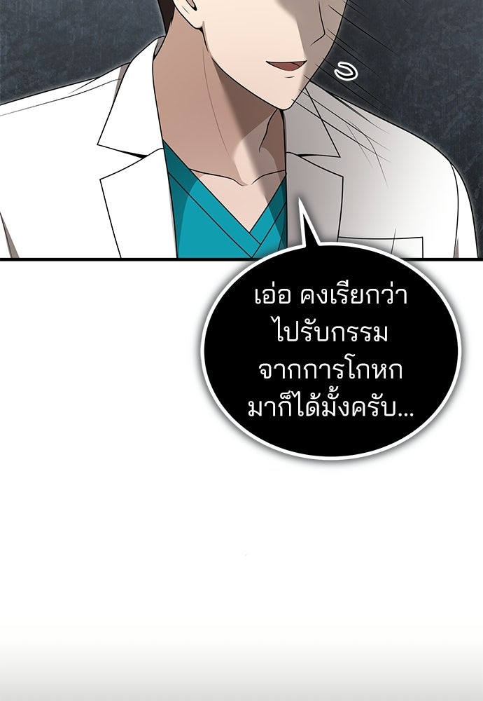 คุณหมอไม่ขอเข้าเวร - หน้า 102