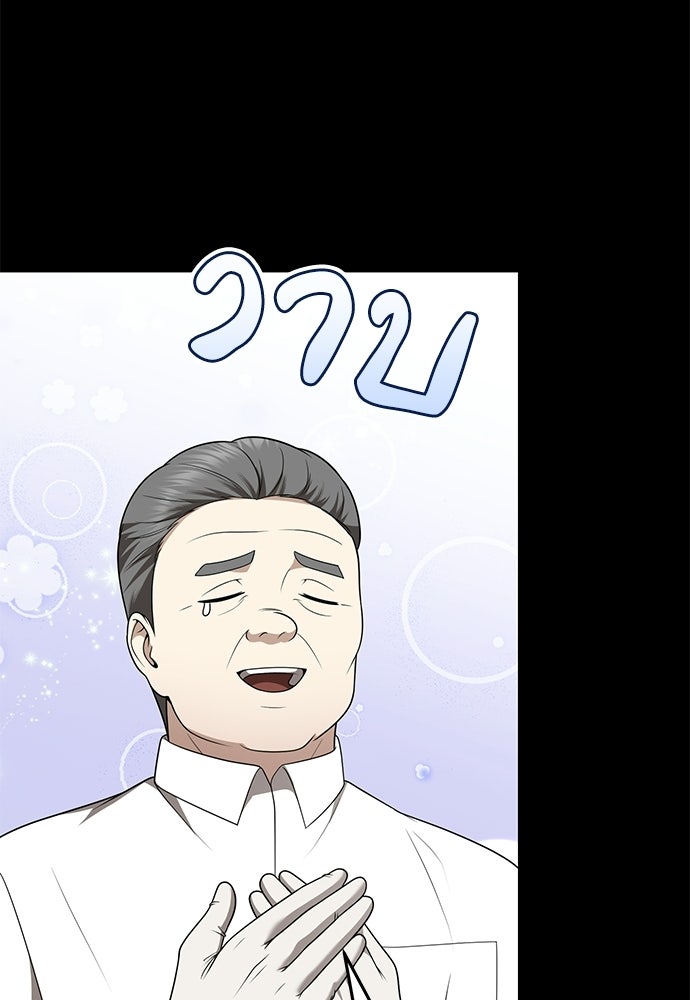 คุณหมอไม่ขอเข้าเวร - หน้า 106