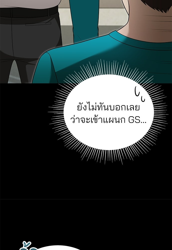 คุณหมอไม่ขอเข้าเวร - หน้า 109