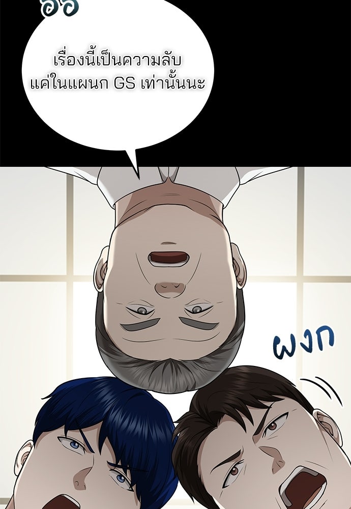 คุณหมอไม่ขอเข้าเวร - หน้า 110