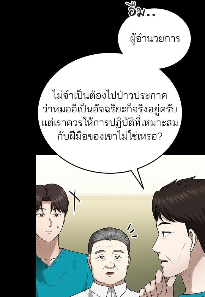 คุณหมอไม่ขอเข้าเวร - หน้า 112
