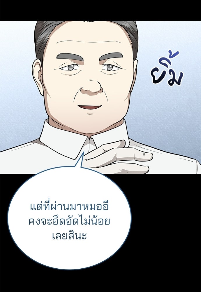 คุณหมอไม่ขอเข้าเวร - หน้า 115
