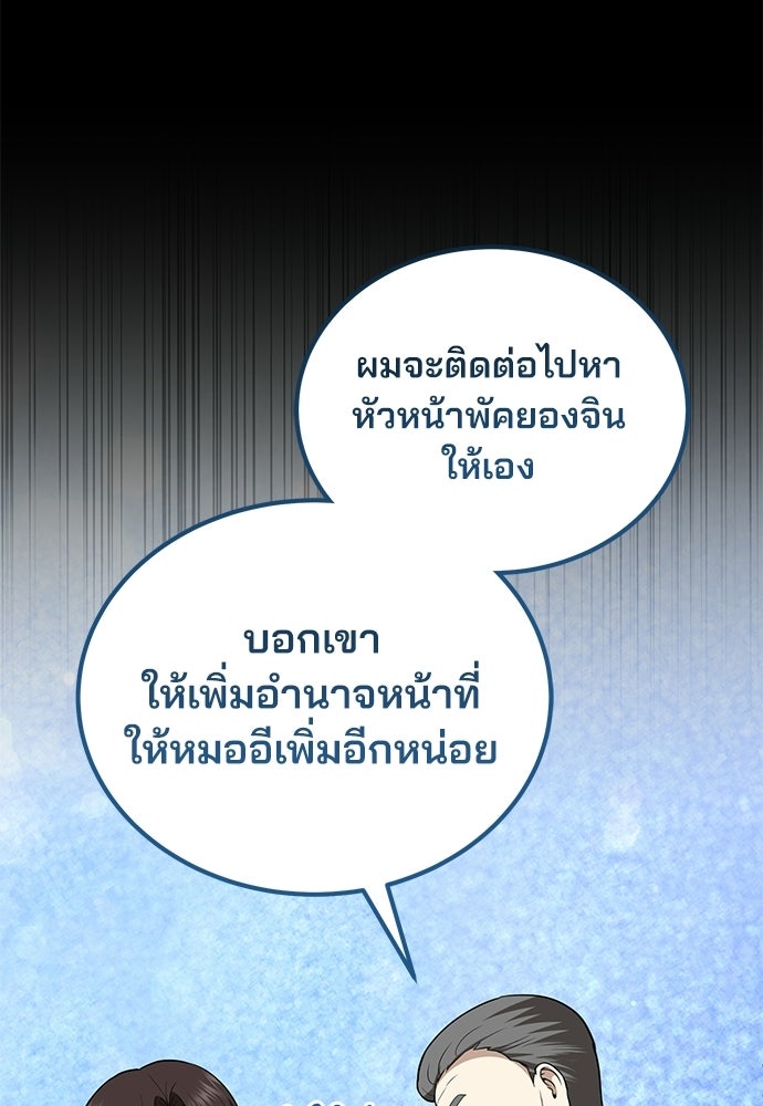คุณหมอไม่ขอเข้าเวร - หน้า 116