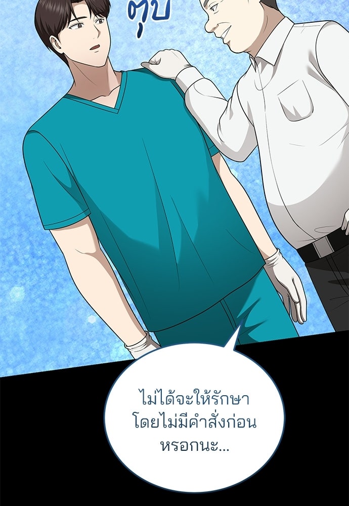 คุณหมอไม่ขอเข้าเวร - หน้า 117