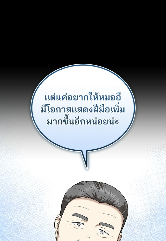 คุณหมอไม่ขอเข้าเวร - หน้า 118