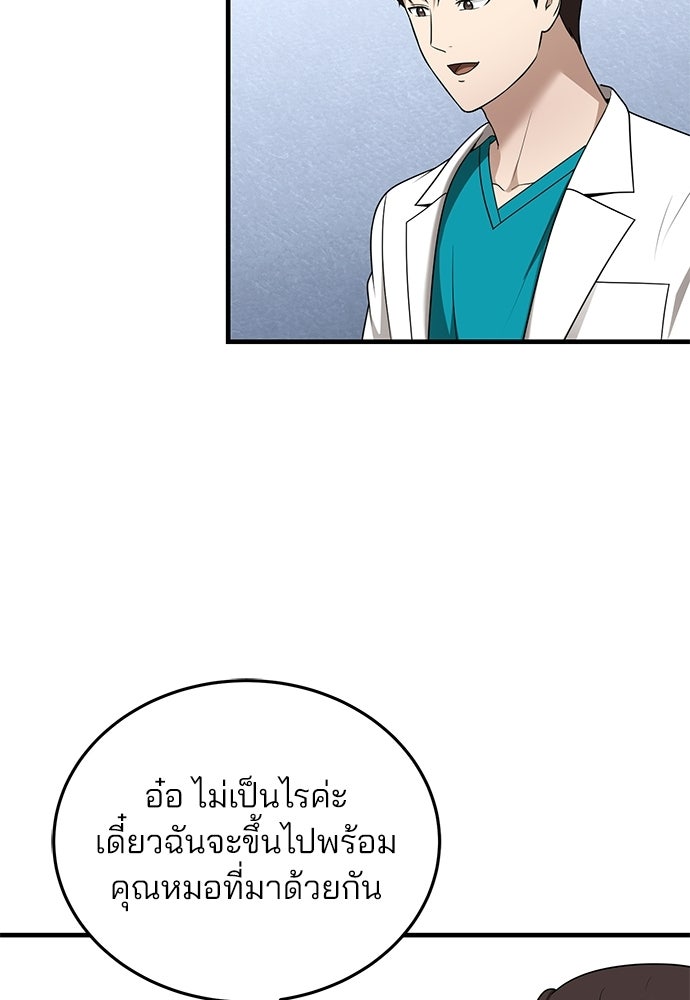 คุณหมอไม่ขอเข้าเวร - หน้า 12