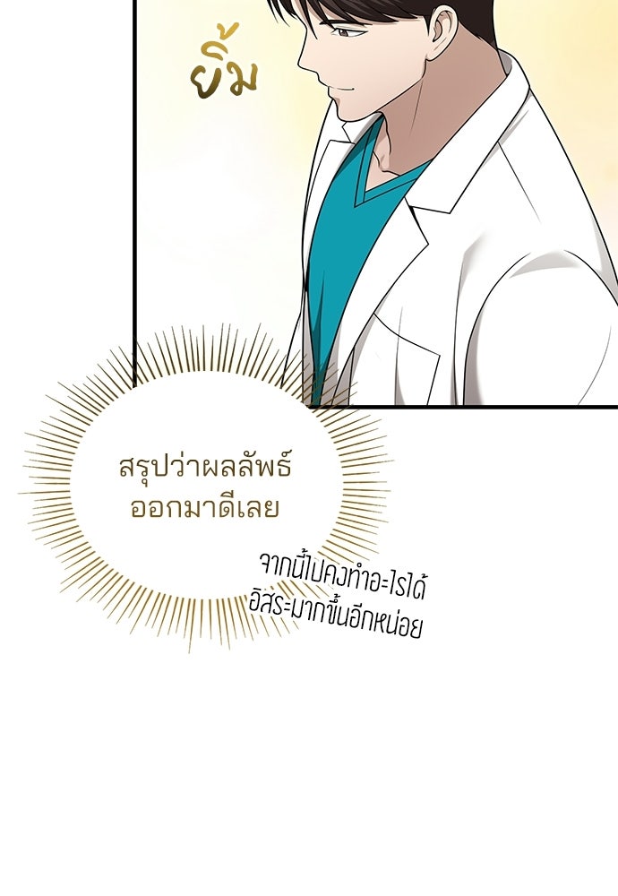 คุณหมอไม่ขอเข้าเวร - หน้า 121