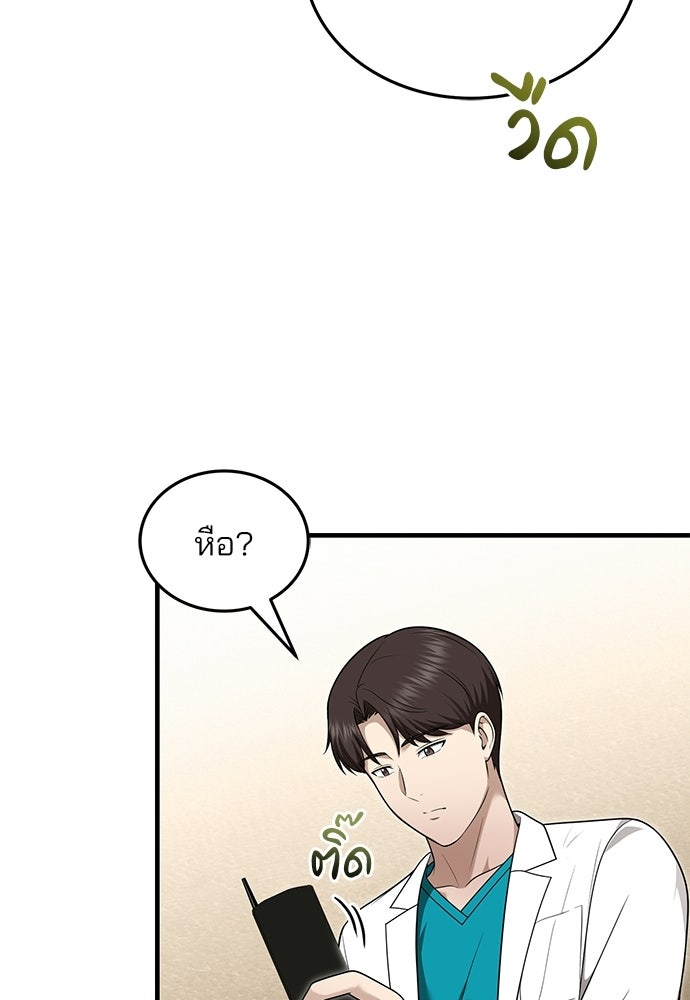 คุณหมอไม่ขอเข้าเวร - หน้า 123