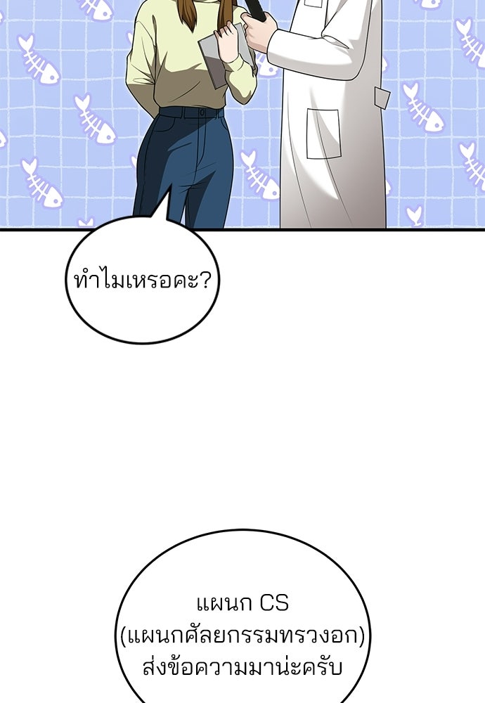 คุณหมอไม่ขอเข้าเวร - หน้า 125