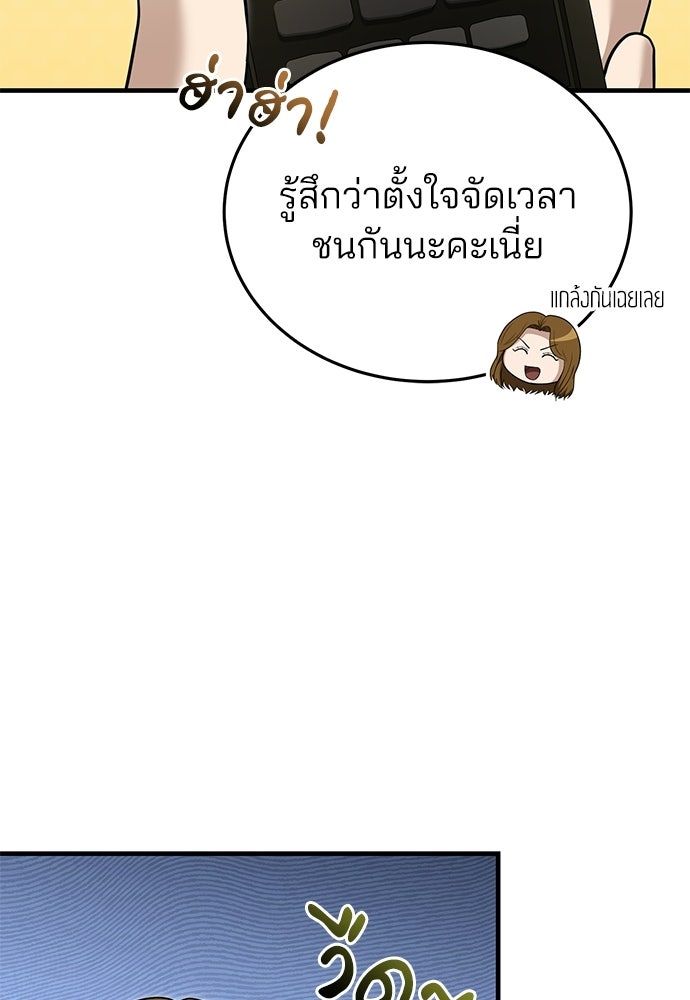 คุณหมอไม่ขอเข้าเวร - หน้า 127