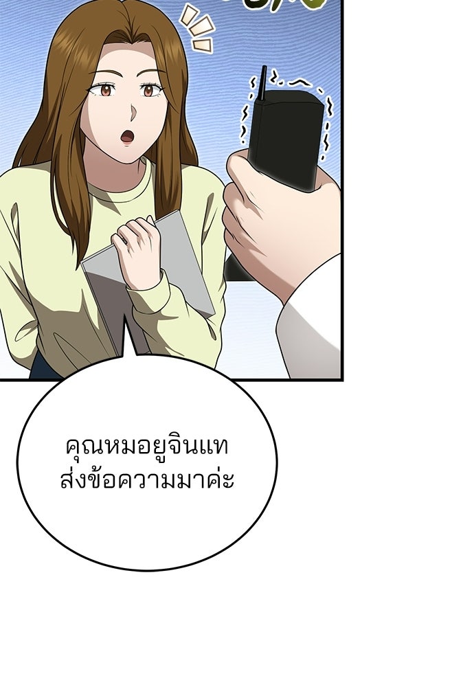 คุณหมอไม่ขอเข้าเวร - หน้า 128
