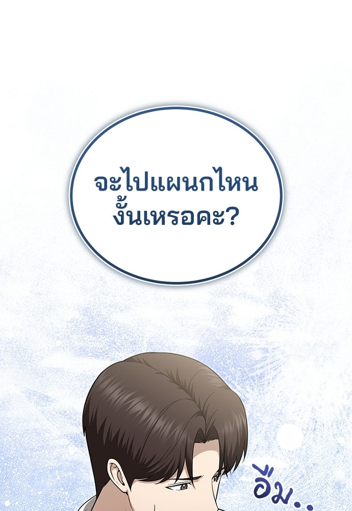 คุณหมอไม่ขอเข้าเวร - หน้า 132