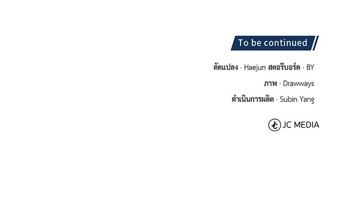 คุณหมอไม่ขอเข้าเวร - หน้า 134