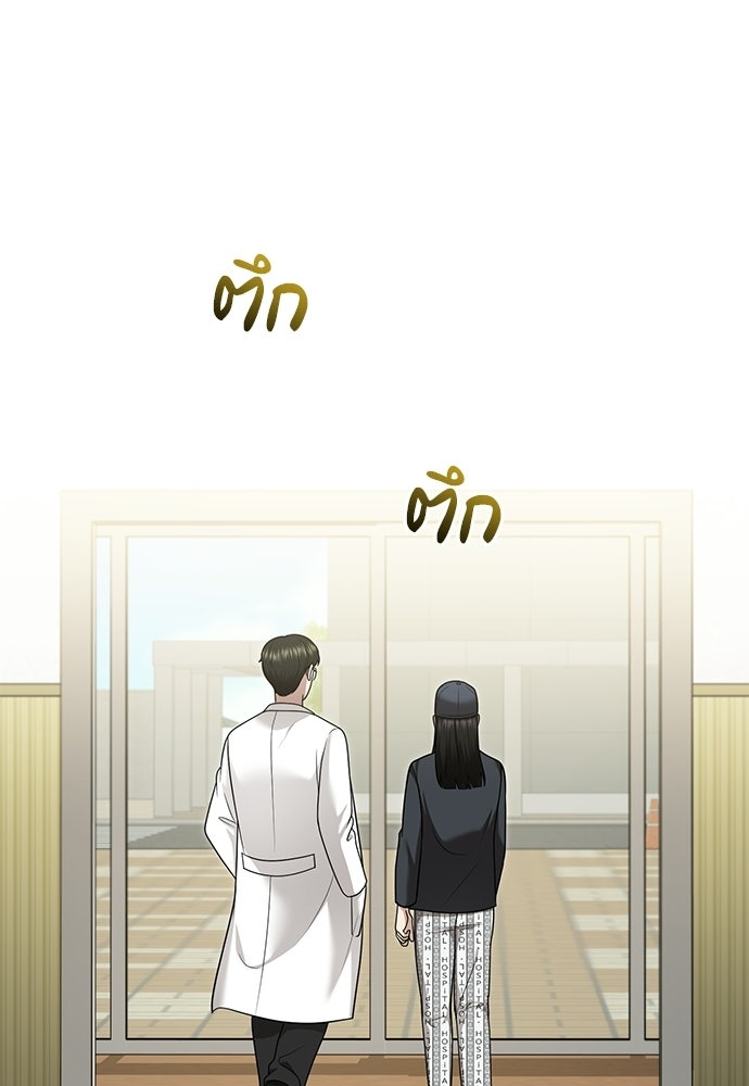 คุณหมอไม่ขอเข้าเวร - หน้า 14