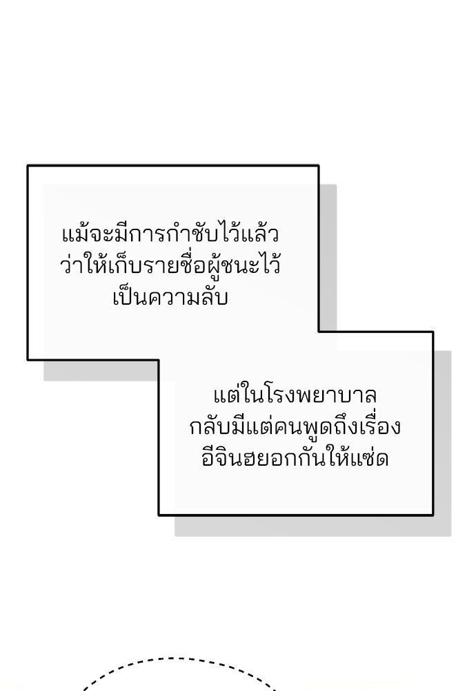 คุณหมอไม่ขอเข้าเวร - หน้า 17
