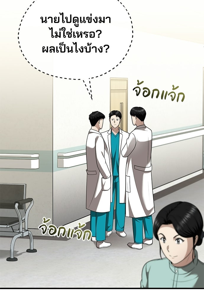 คุณหมอไม่ขอเข้าเวร - หน้า 18