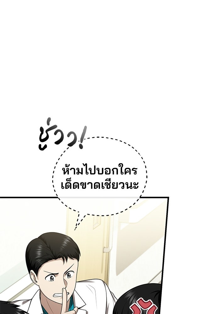 คุณหมอไม่ขอเข้าเวร - หน้า 19