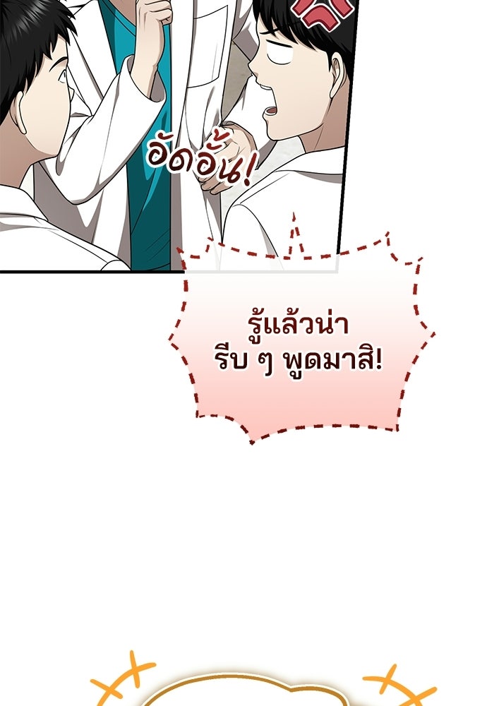 คุณหมอไม่ขอเข้าเวร - หน้า 20