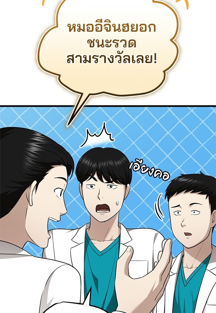 คุณหมอไม่ขอเข้าเวร - หน้า 21