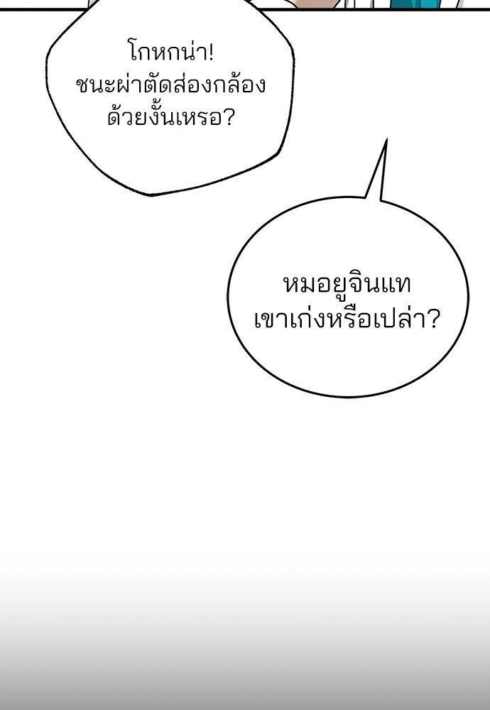 คุณหมอไม่ขอเข้าเวร - หน้า 22