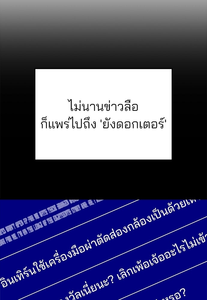 คุณหมอไม่ขอเข้าเวร - หน้า 23