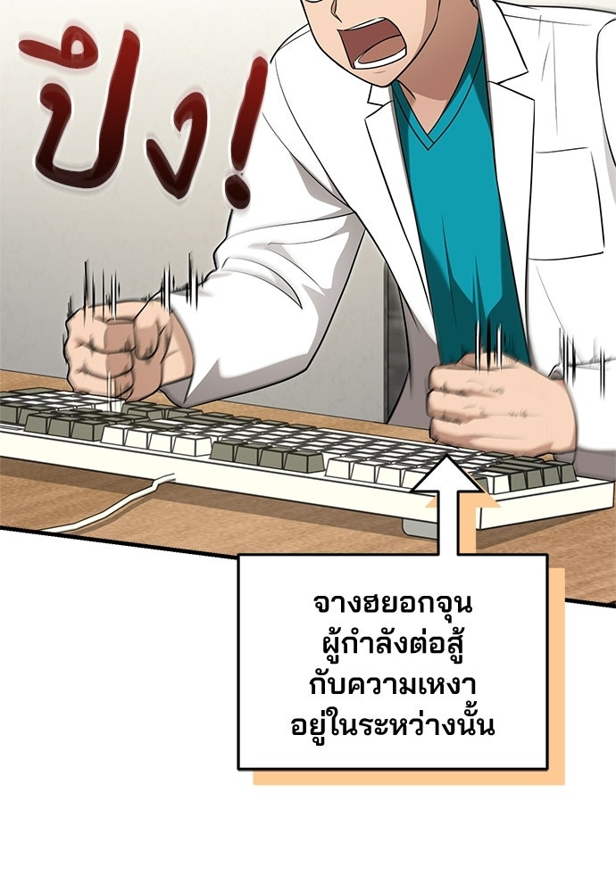 คุณหมอไม่ขอเข้าเวร - หน้า 30