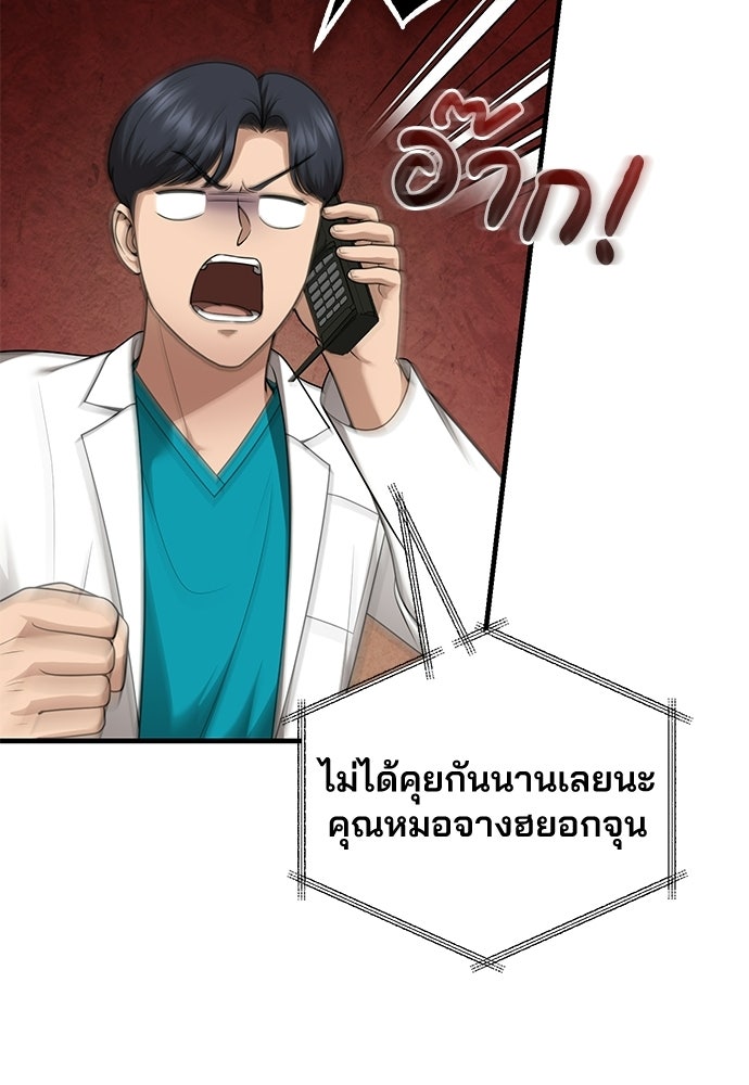 คุณหมอไม่ขอเข้าเวร - หน้า 33
