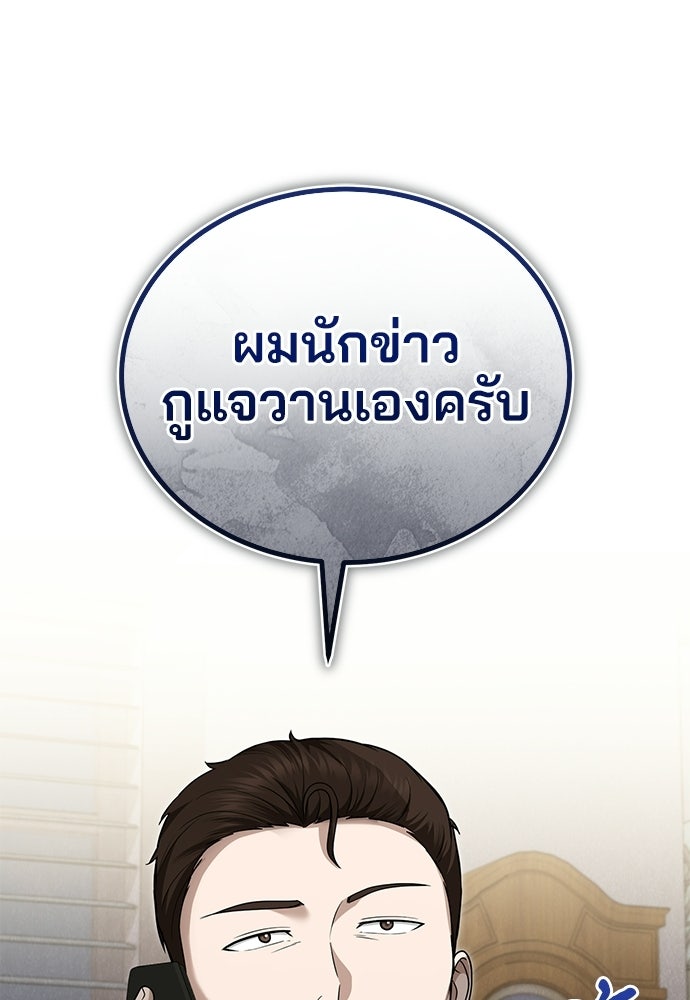 คุณหมอไม่ขอเข้าเวร - หน้า 34