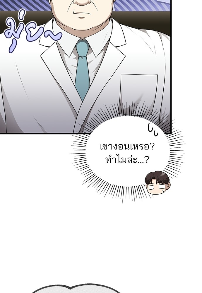 คุณหมอไม่ขอเข้าเวร - หน้า 39