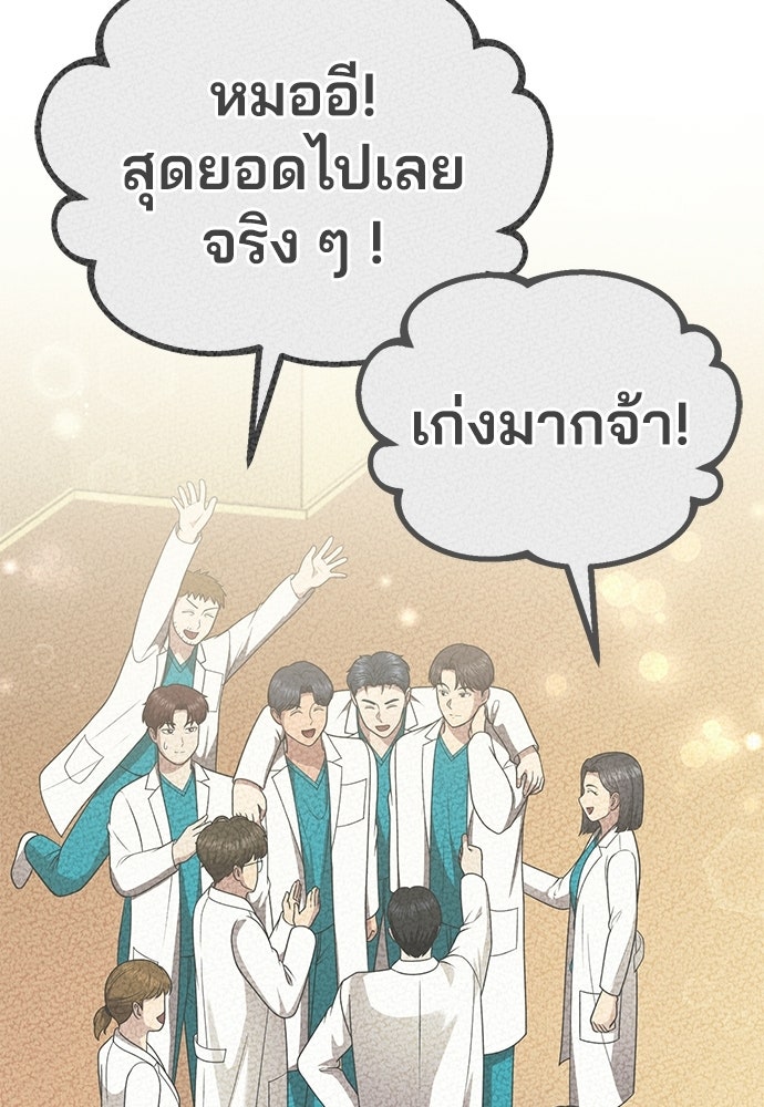 คุณหมอไม่ขอเข้าเวร - หน้า 40