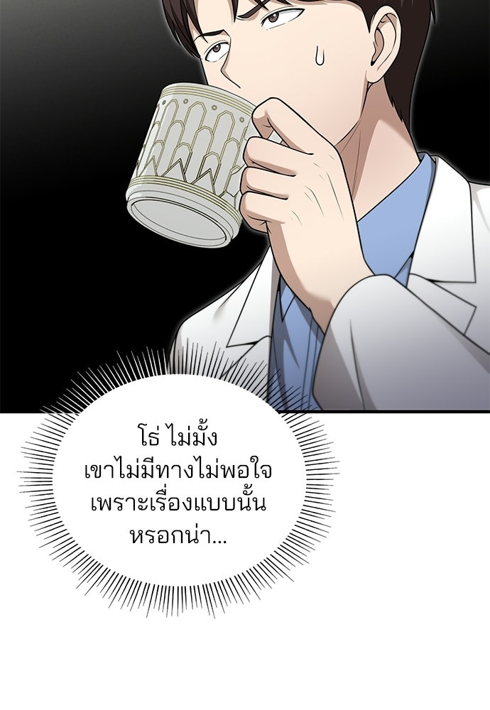 คุณหมอไม่ขอเข้าเวร - หน้า 42