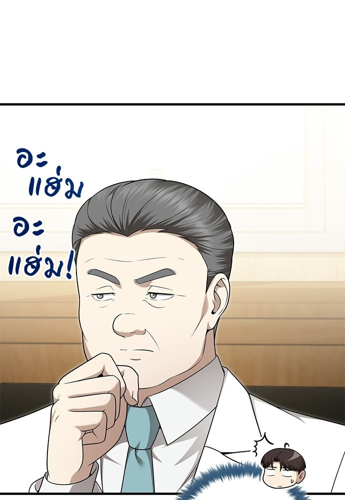 คุณหมอไม่ขอเข้าเวร - หน้า 43