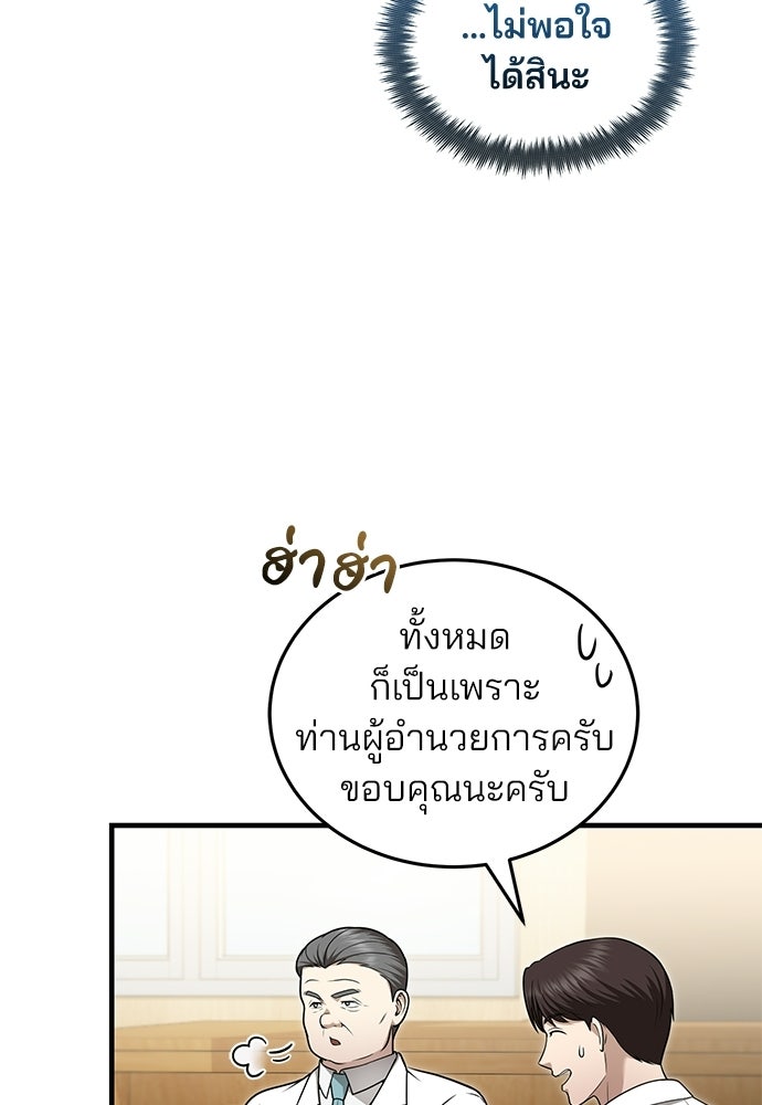 คุณหมอไม่ขอเข้าเวร - หน้า 44
