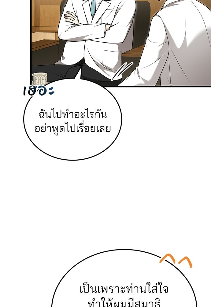 คุณหมอไม่ขอเข้าเวร - หน้า 45