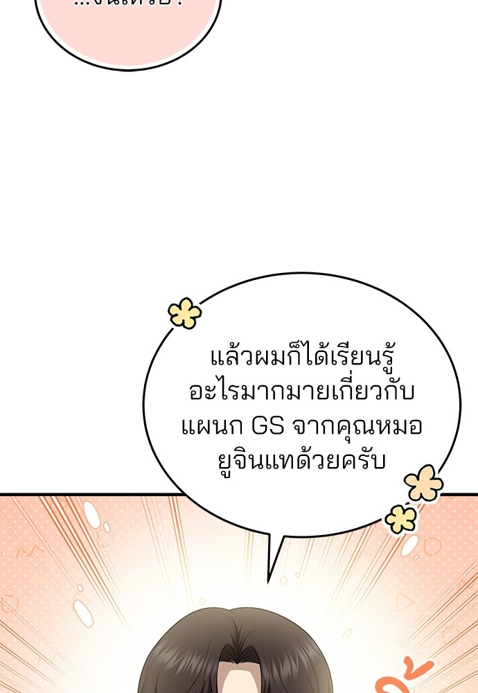 คุณหมอไม่ขอเข้าเวร - หน้า 47