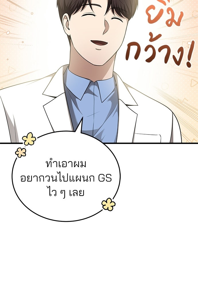 คุณหมอไม่ขอเข้าเวร - หน้า 48