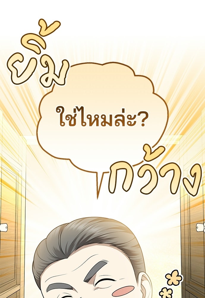 คุณหมอไม่ขอเข้าเวร - หน้า 49