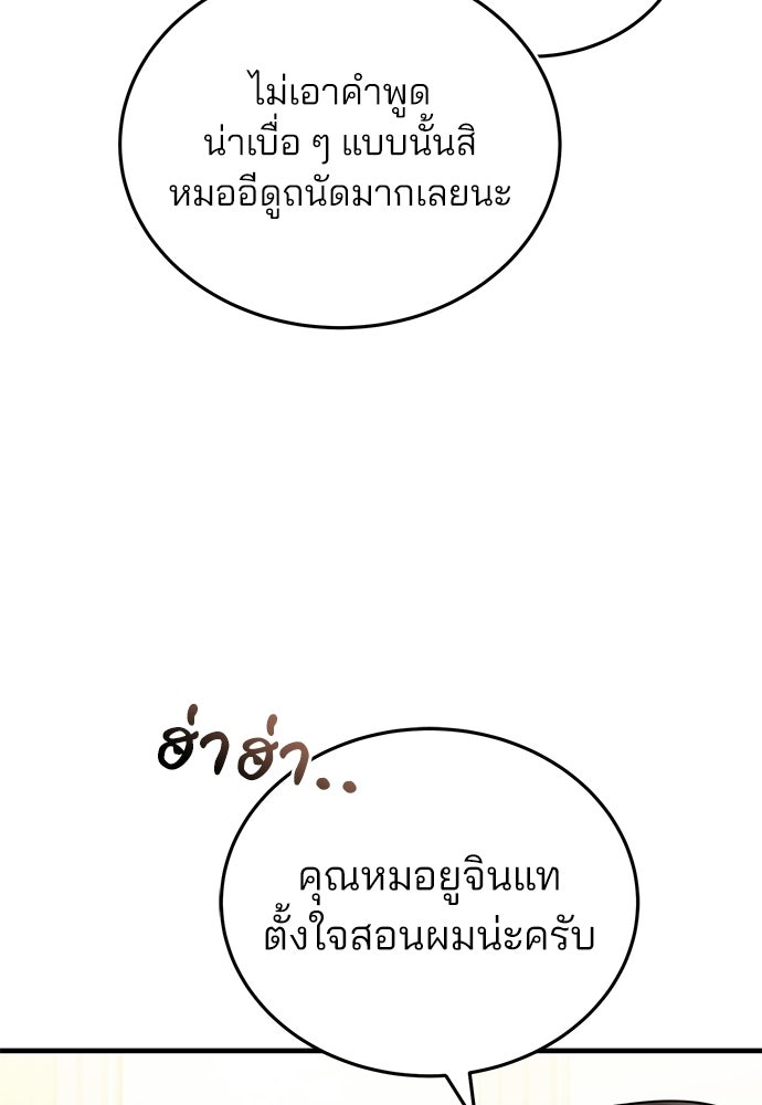 คุณหมอไม่ขอเข้าเวร - หน้า 52