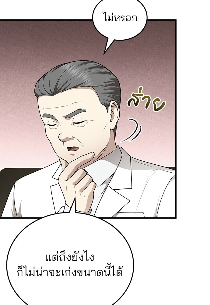 คุณหมอไม่ขอเข้าเวร - หน้า 54