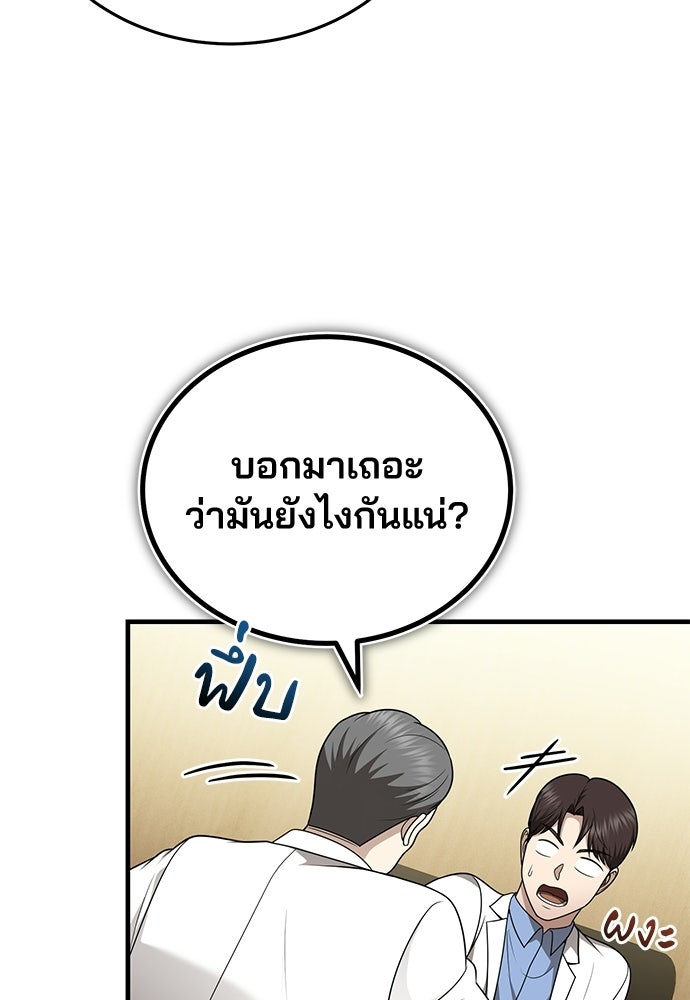 คุณหมอไม่ขอเข้าเวร - หน้า 55