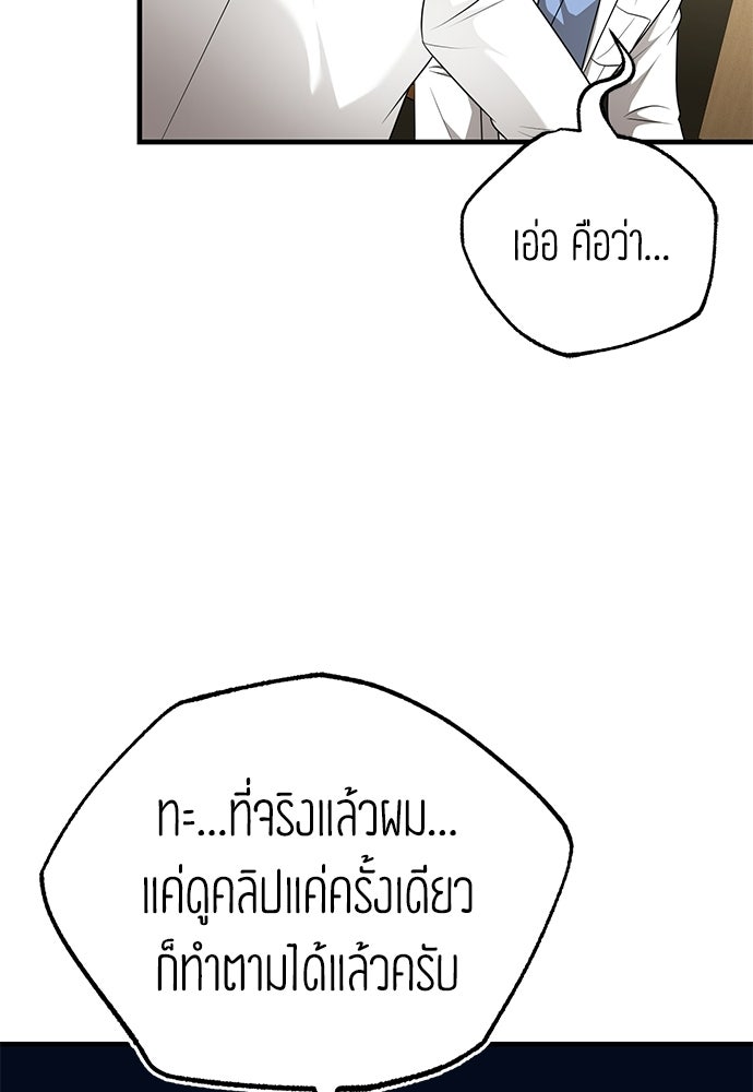 คุณหมอไม่ขอเข้าเวร - หน้า 56