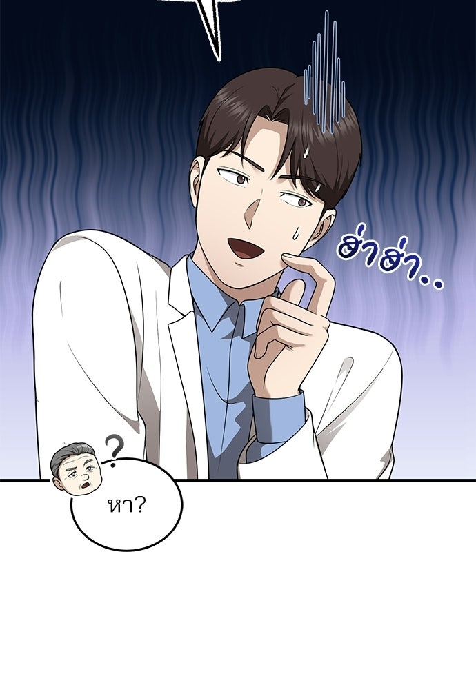 คุณหมอไม่ขอเข้าเวร - หน้า 57