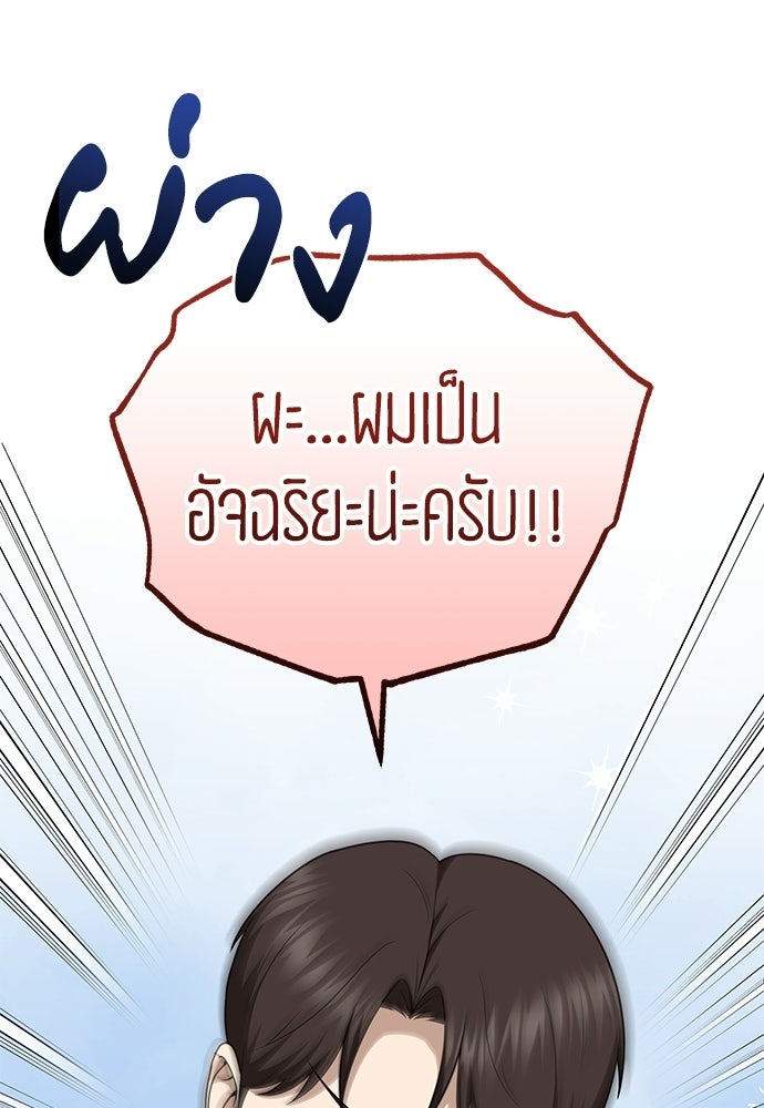 คุณหมอไม่ขอเข้าเวร - หน้า 58