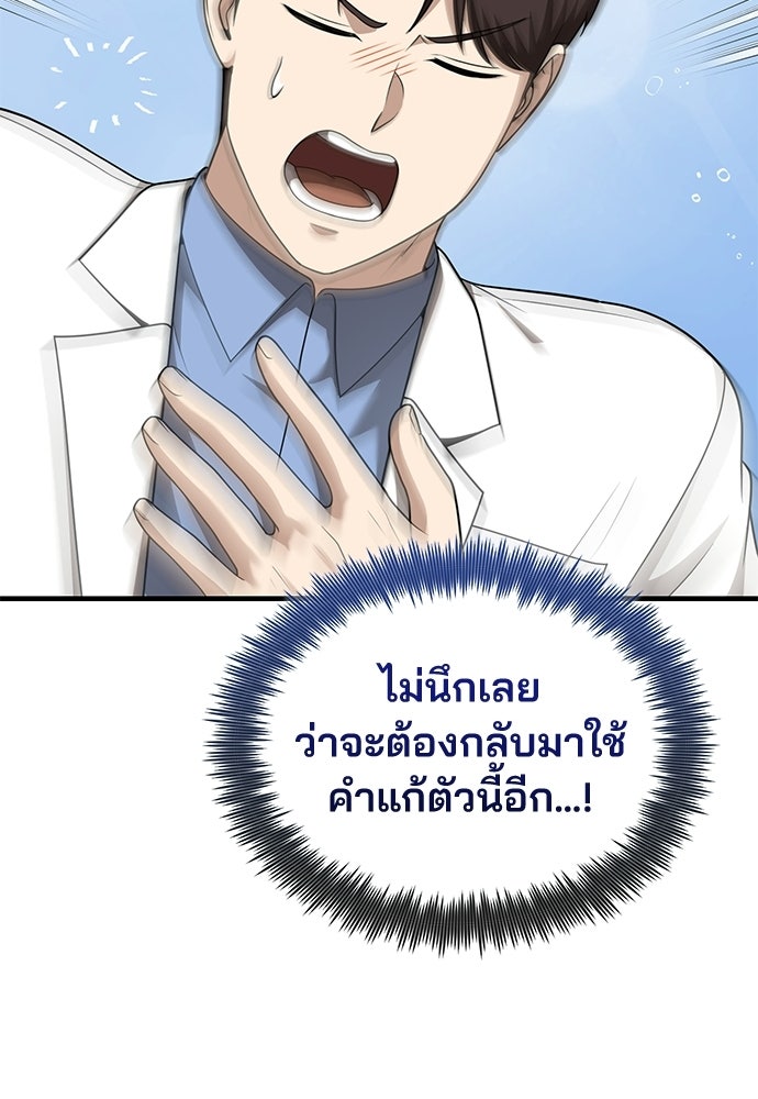 คุณหมอไม่ขอเข้าเวร - หน้า 59