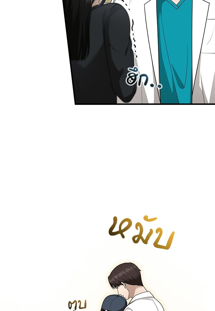 คุณหมอไม่ขอเข้าเวร - หน้า 6