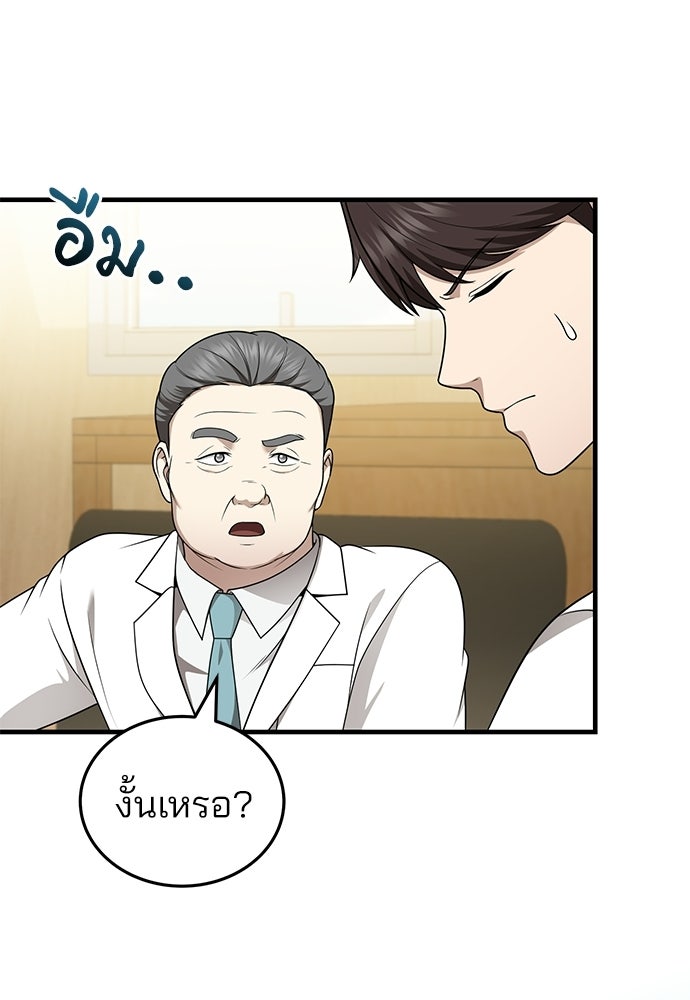 คุณหมอไม่ขอเข้าเวร - หน้า 60