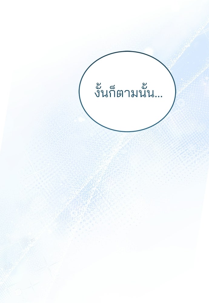 คุณหมอไม่ขอเข้าเวร - หน้า 61