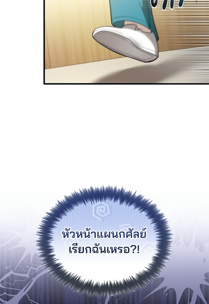 คุณหมอไม่ขอเข้าเวร - หน้า 63